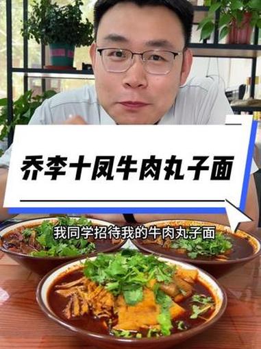 同学相聚，一起吃牛肉丸子面，过瘾又解馋！#牛肉丸子面#山西美食#烟火气小店 #创作者伙伴计