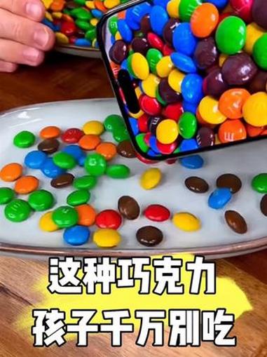 这种巧克力，孩子千万别吃