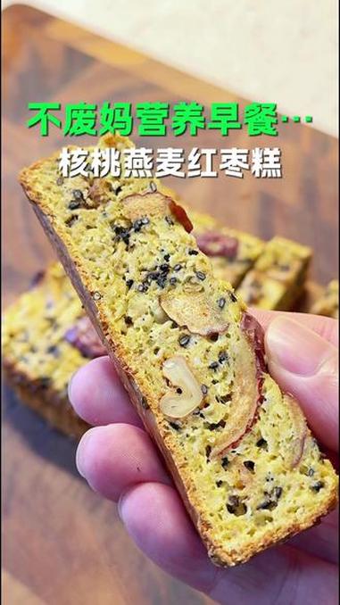 微波炉版，核桃燕麦红枣糕，10分钟就能搞定的早餐，营养健康又简单！早餐 小学生早餐 微波炉