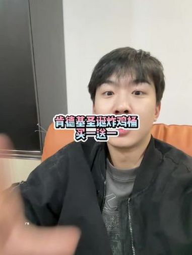 肯德基圣诞炸鸡桶买一送一!肯德基 妈呀太香了