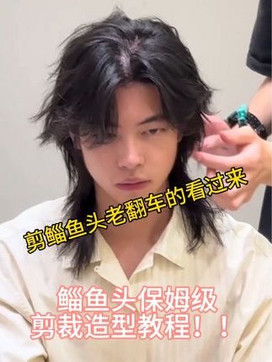 狼尾鲻鱼头保姆级裁剪打理教程 狼尾鲻鱼头 免打理烫发自然吹干效果 剪发前vs剪发后 方圆脸