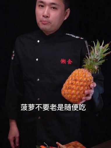 菠萝咕噜肉 爱生活爱美食