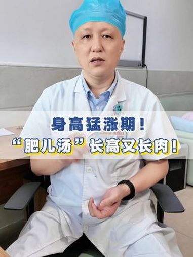 身高猛涨期！“肥儿汤”长高又长肉！儿童 长高 食谱 长高食谱
