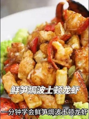 龙虾怎么做好吃?龙虾中餐 课堂