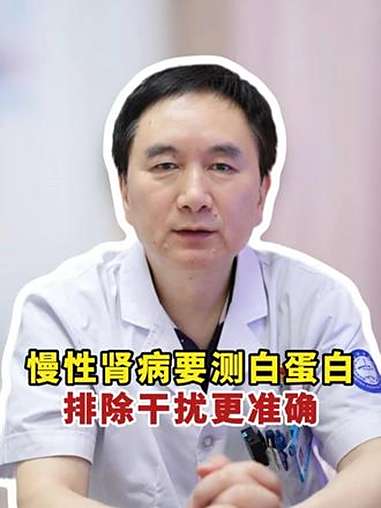 肾病 肾病综合征 肾病筛查 白蛋白 总蛋白低表示什么意思