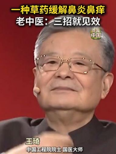 一种草药缓解鼻炎鼻痒,老中医:三招就见效。秀我中国 中医 鼻炎 健康