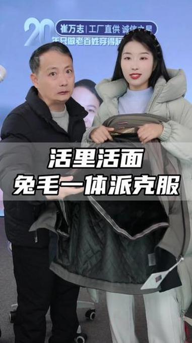兔皮毛一体,轻奢保暖派克服,一衣三穿#兔皮毛一体 #派克服 #商务外套 #超便宜超划算