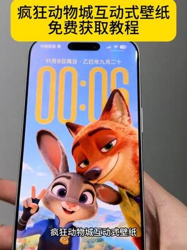 疯狂动物城互动式壁纸免费获取教程，疯狂动物城壁纸教程，动物城壁纸教程，疯狂动物城壁纸特效教