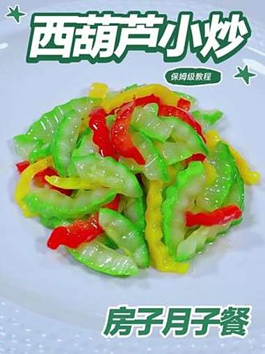 西葫芦小炒 月子餐 房子月子餐 月子餐食谱 月子餐培训 月子餐30天食谱做菜大全