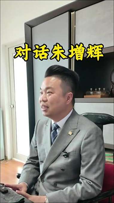 找到热爱的事,你也能做好!对话全网粉丝500万+的增辉优选董事长朱增辉 电商 朱增辉 增辉