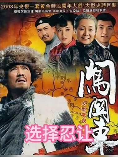 朱开山选择忍让各方反应不同,不曾想潘五爷又来找茬。闯关东 爆炒活鸡 油炸冰溜子