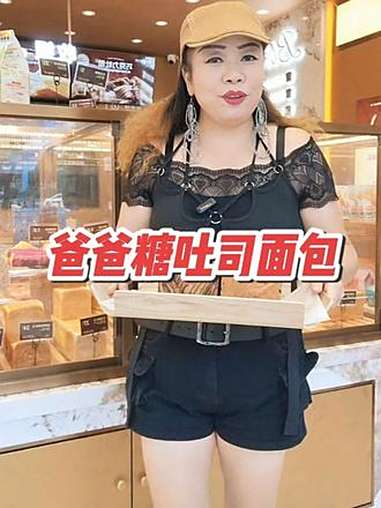 好吃不贵经济实惠,抓住这波福利赶紧囤 爸爸糖吐司面包
