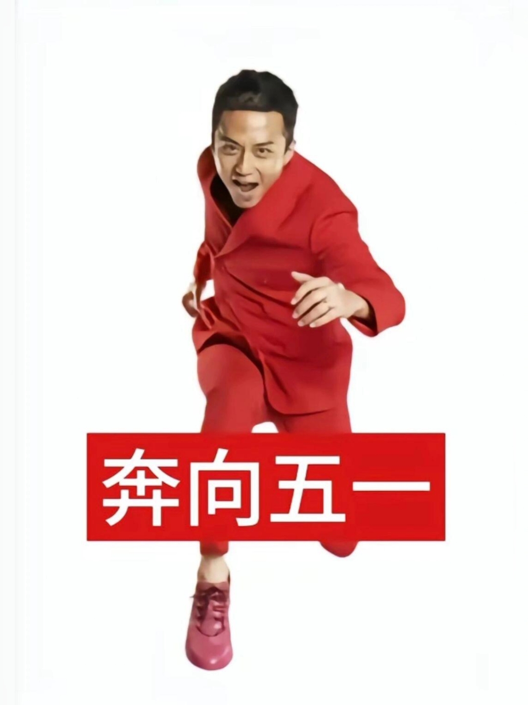 五一假期表情包