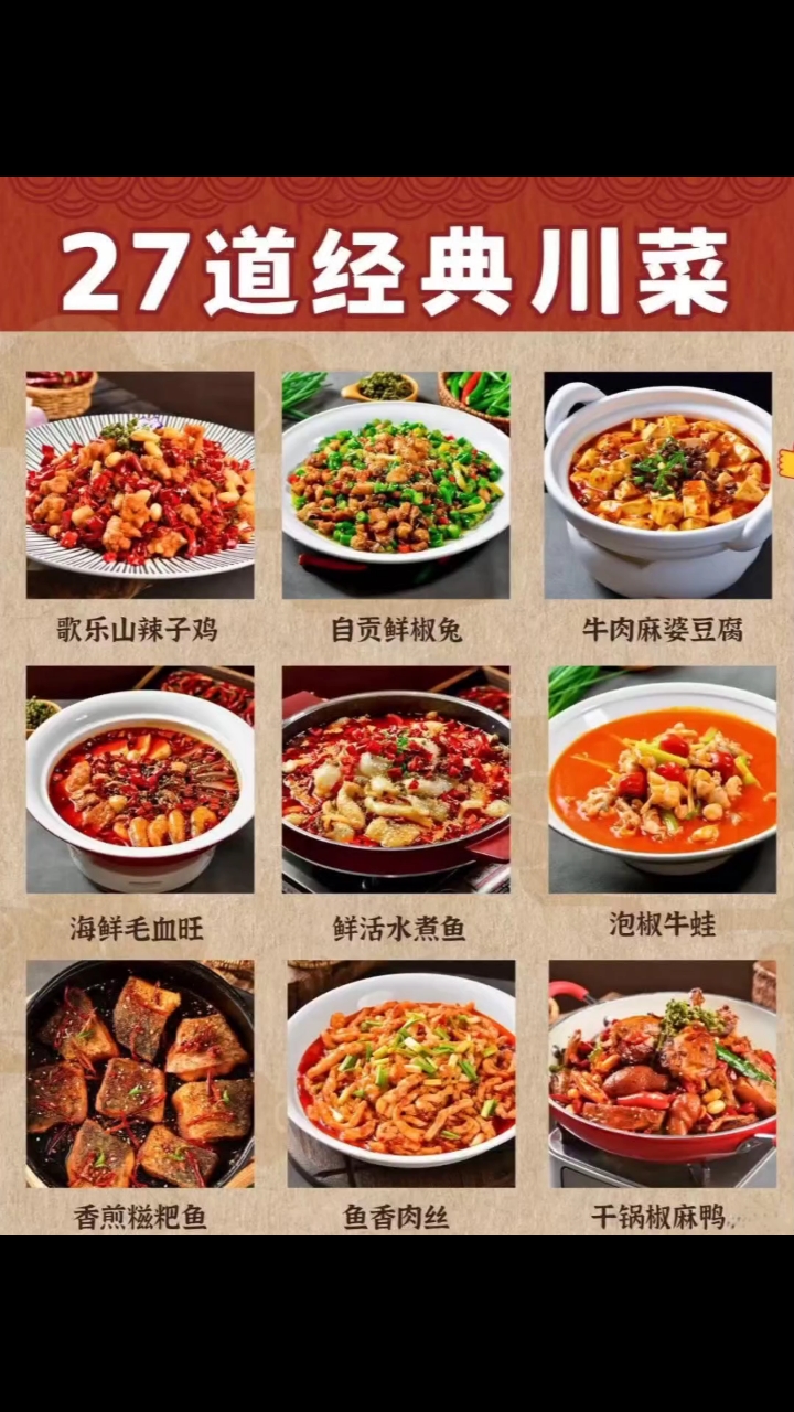 川菜控必看27道好吃下饭的经典川菜
