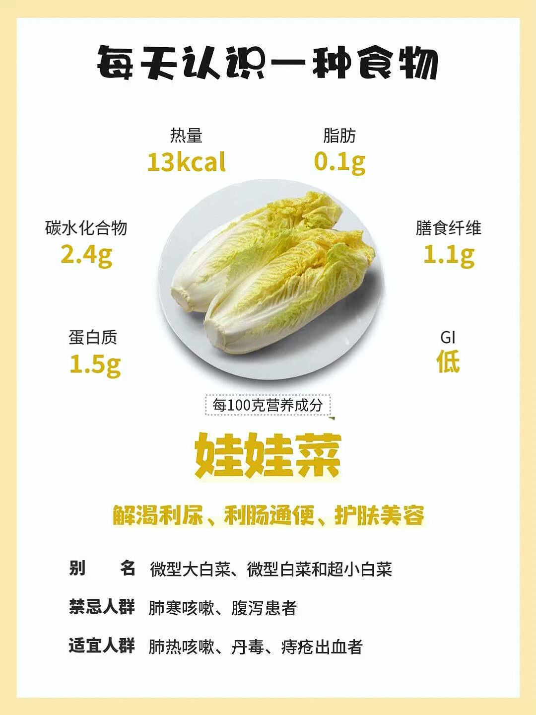 娃娃菜属十字花科芸董属白菜亚种,草本植物,营养价值非常高