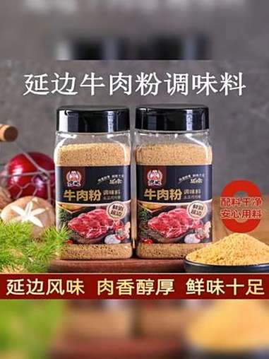 今天做一个我们延边正宗的牛肉粉，用它做饭啊，那真的嘎嘎香 牛肉粉 牛肉粉调味料 调味料 延