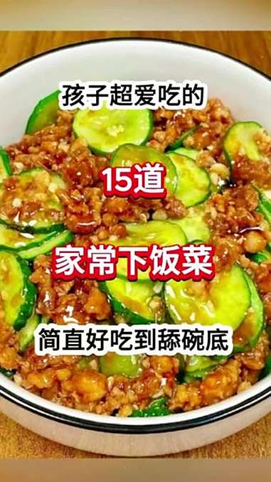 小孩超爱吃的家常下饭菜，千万别错过。家常菜 小孩爱吃的菜 美味的家常美食分享 创作者中心 