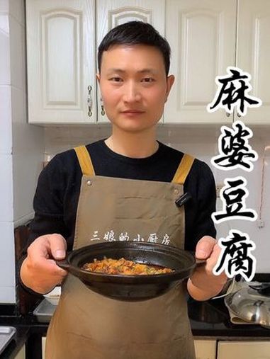 美食 新手小白也能做出饭店大厨的味道 麻婆豆腐 麻婆豆腐家常做法 下饭菜