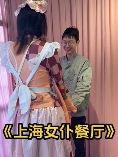 女仆餐厅撒娇八连有点羞耻#蛋包饭仙人 #女仆咖啡厅