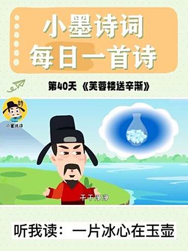 小学语文课内必背古诗词《芙蓉楼送辛渐》｜一片冰心在玉壶 寒雨连江夜入吴，平明送客楚山孤。洛