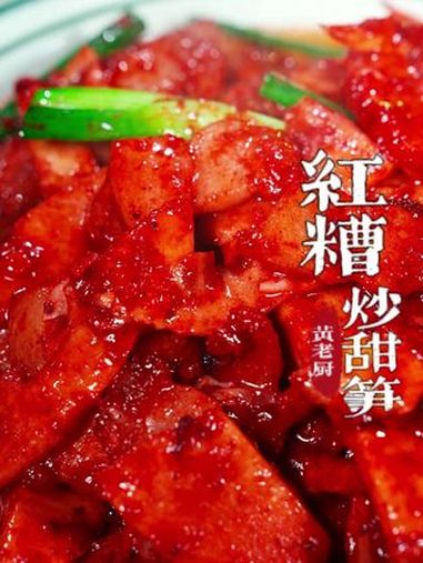 最近是甜笋刚上市的时候,教你做福州特色的红糟五花肉炒笋!家常菜 一起学做菜 炒笋