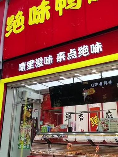 绝味鸭脖出了一个25代50的团购 绝味鸭脖 好吃到停不下来 美食探店 绝味鸭脖太好吃了