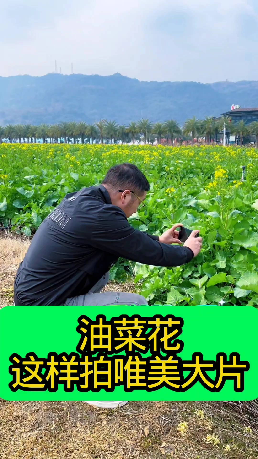 出去游玩有菜花，这样拍唯美大片，小白也能轻松学会。#干货分享