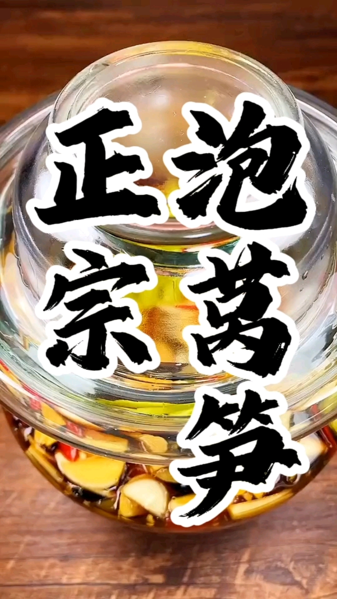 湘西泡菜教学泡莴笋做法分享