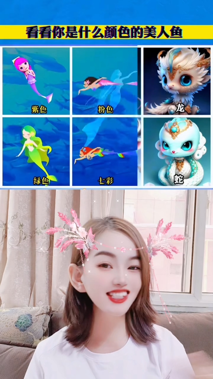 你属什么呀?是什么颜色的美人鱼?