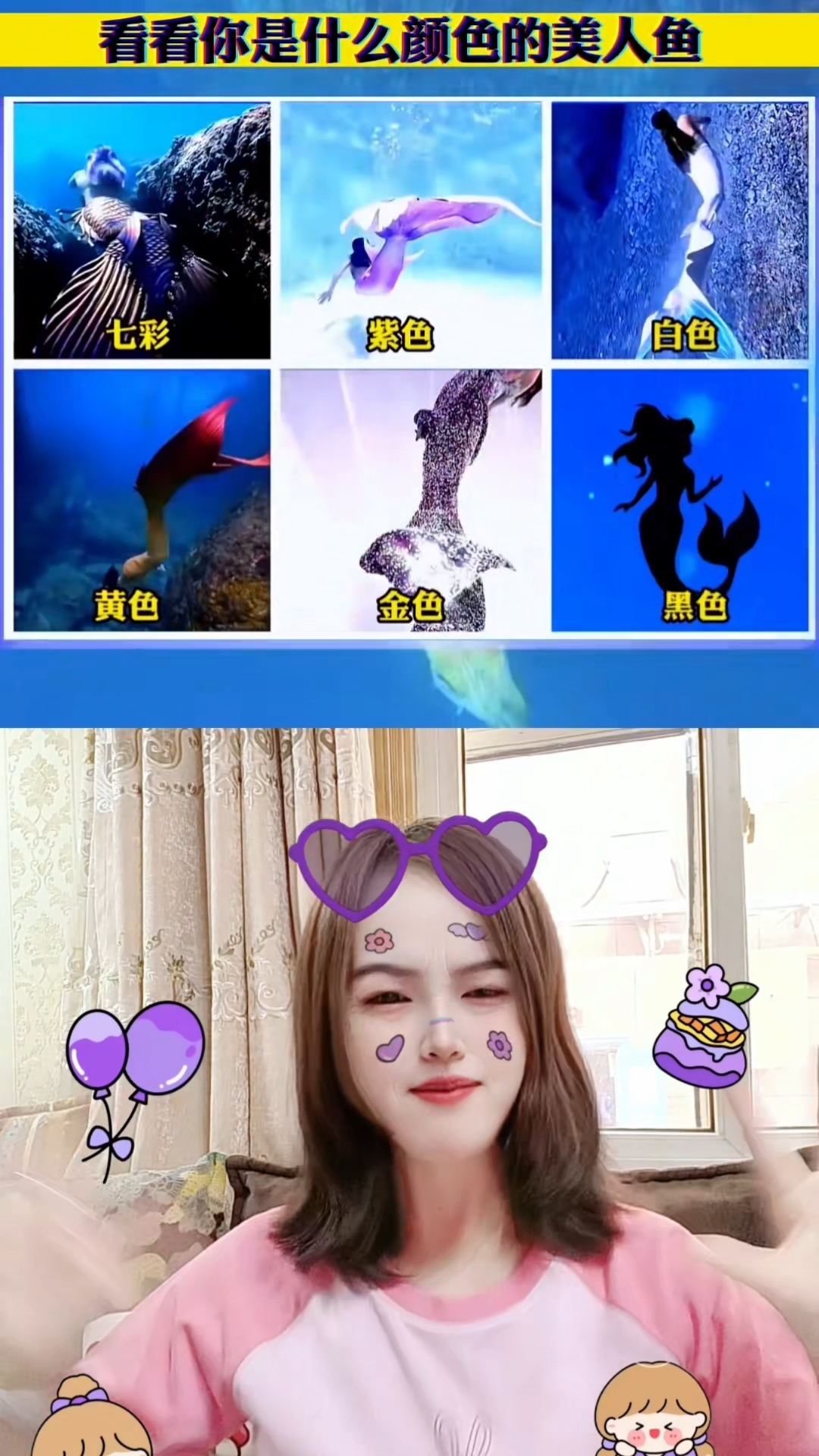 看看你是什么颜色的美人鱼?