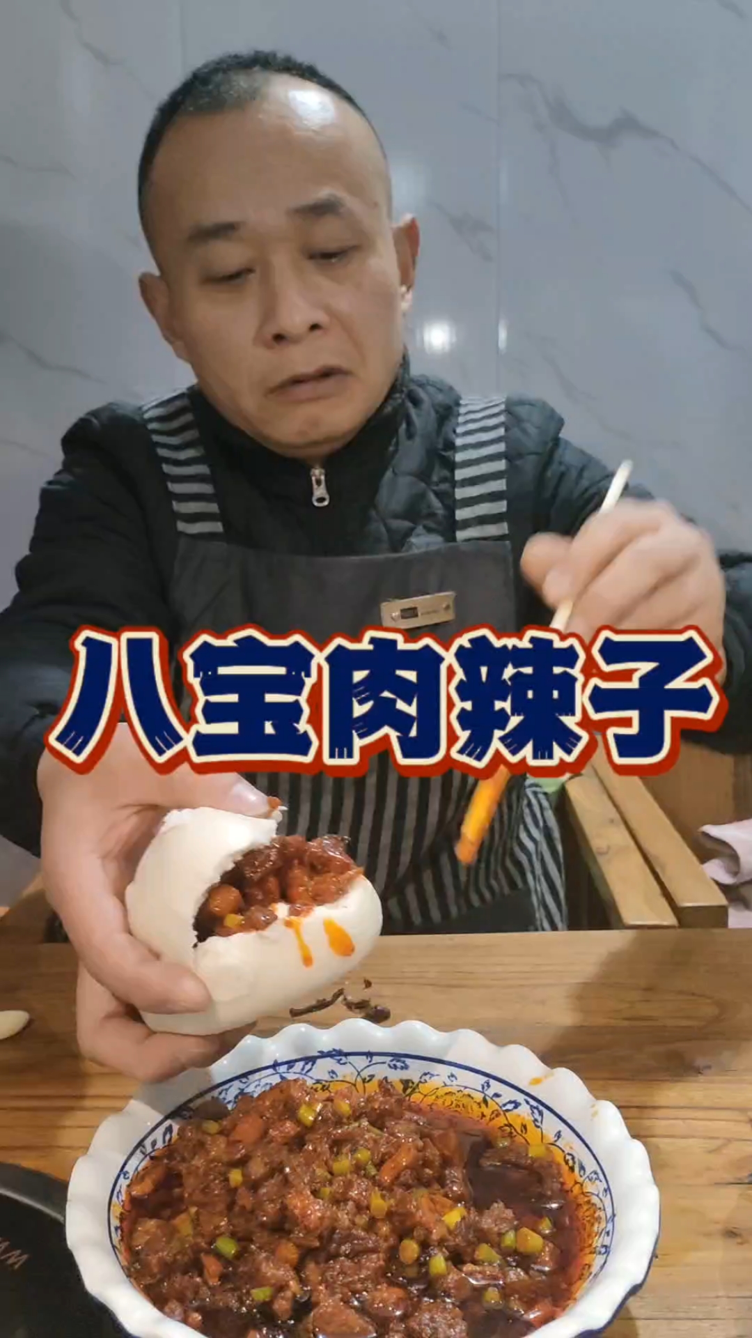 陕西人过年八大碗之一八宝肉辣子
