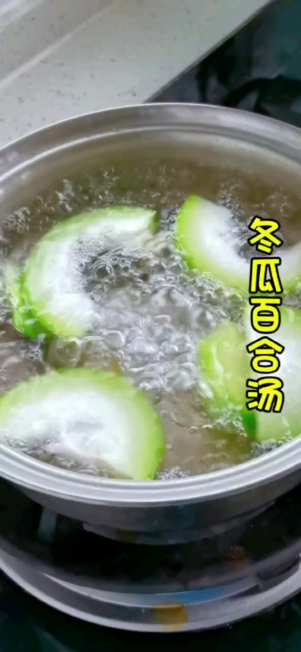 好喝的冬瓜百合汤来啦