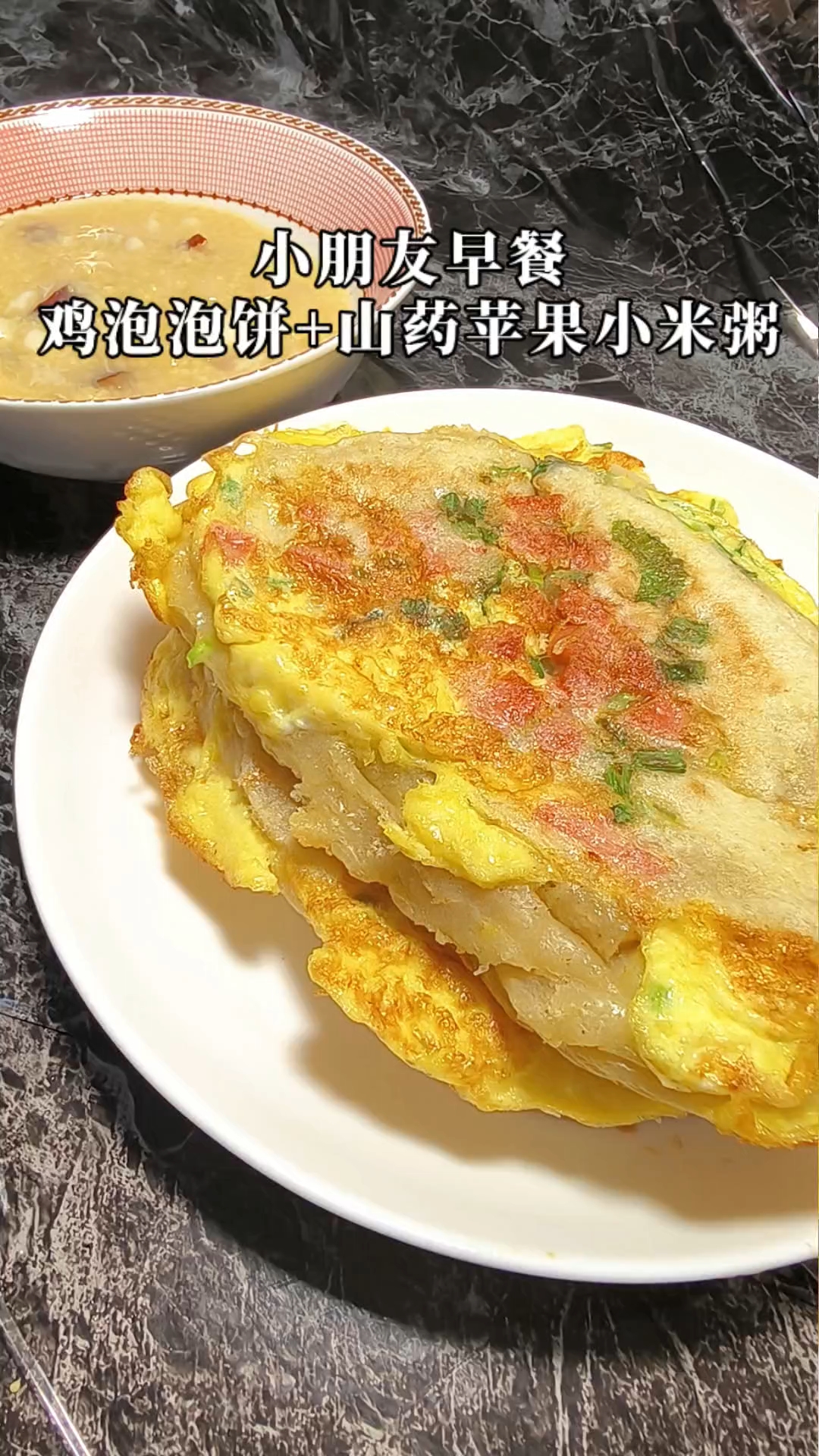 今日早餐  发面鸡蛋泡泡饼+山药小米粥,粗茶淡饭最养人