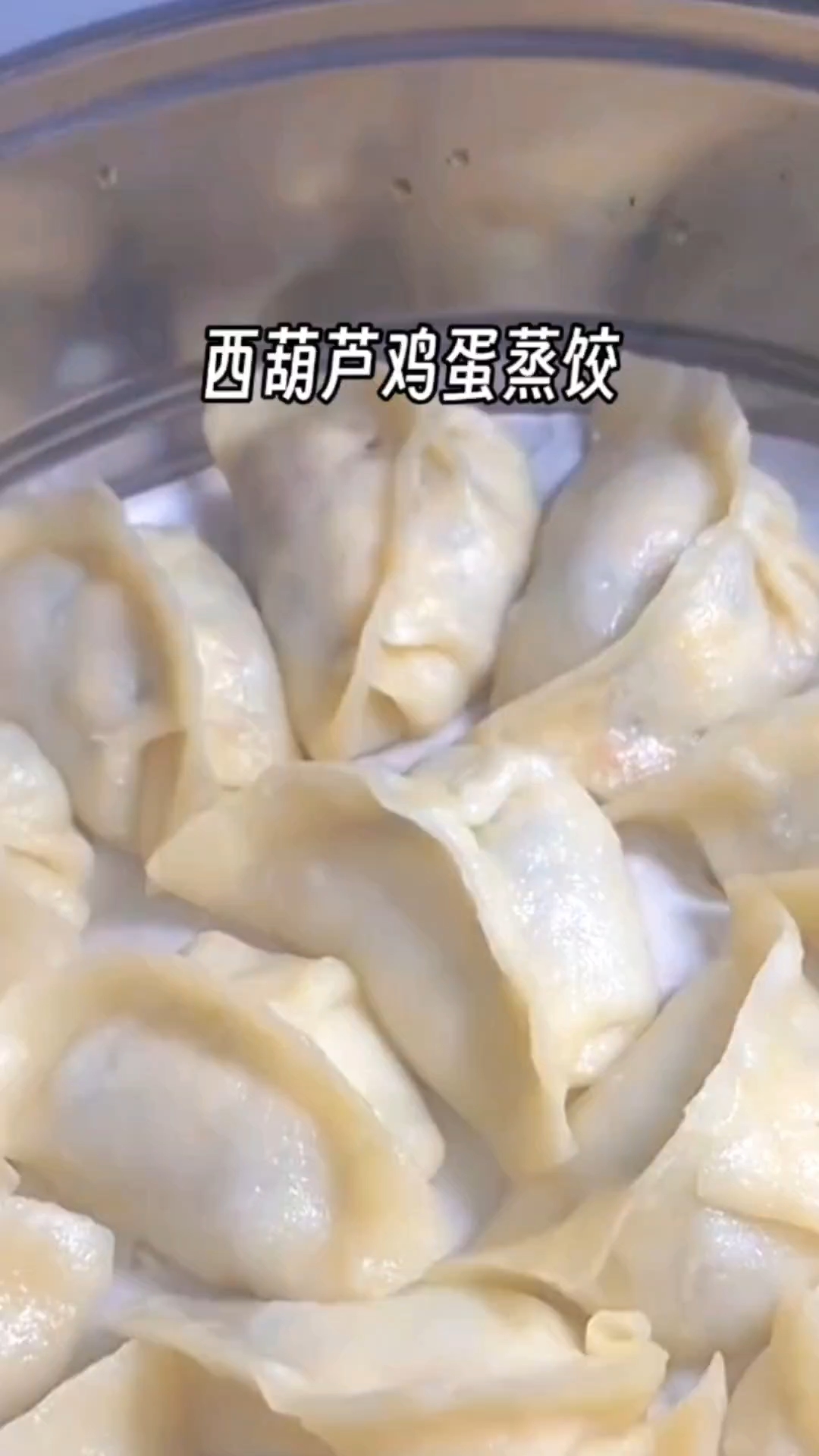 西葫芦鸡蛋蒸饺,低卡低脂,减肥期也可以大胆吃