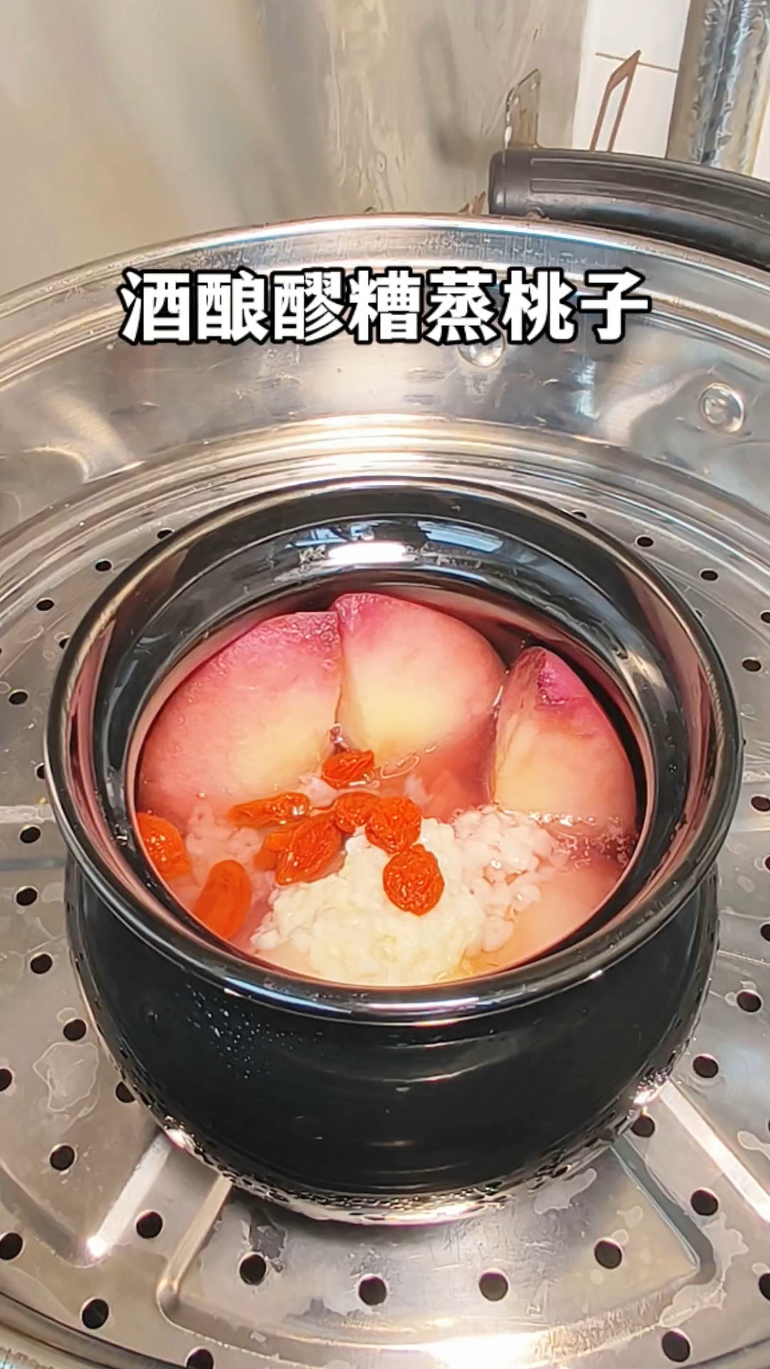 能变美的东西才是好东西,酒酿醪糟蒸桃子,姐妹们一定要去试试