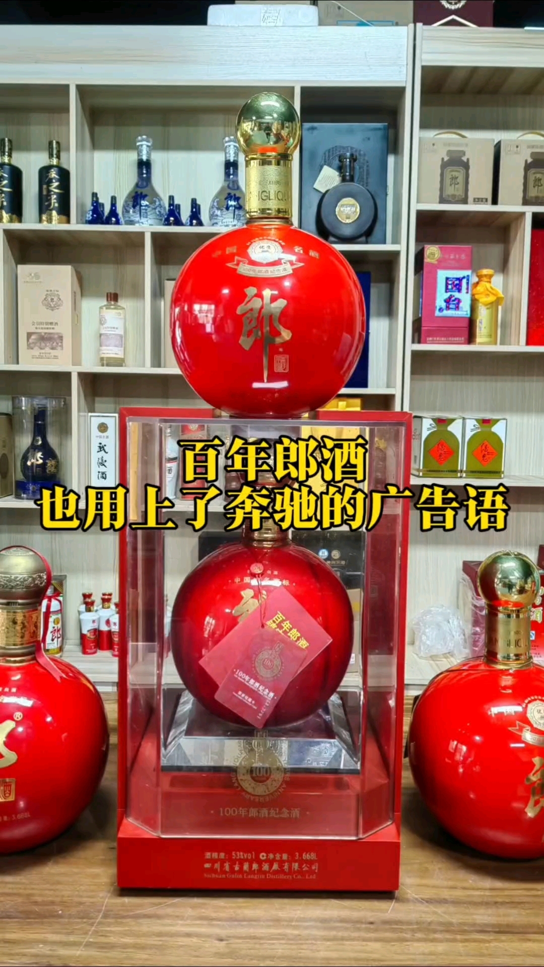 当卖酒的也用上了奔驰的广告语