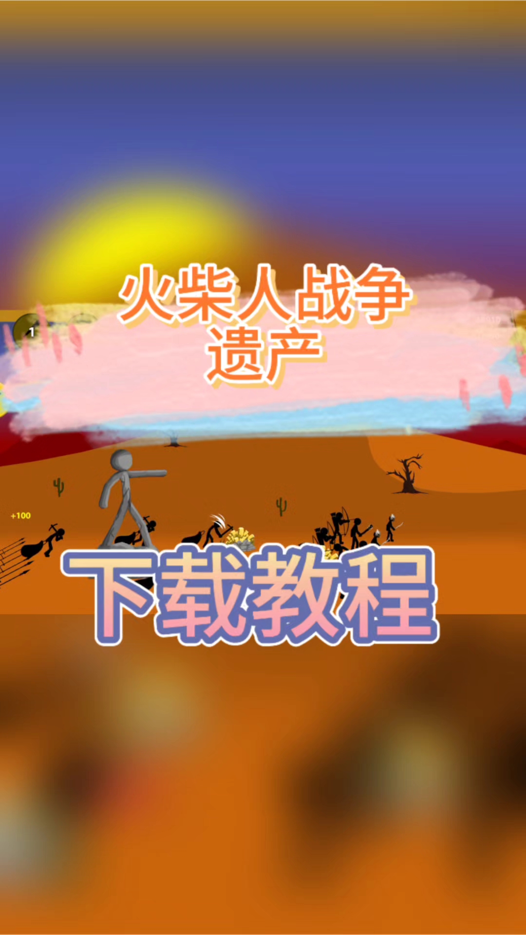 @光环助手APP火柴人战争在哪里可以进行下载体验