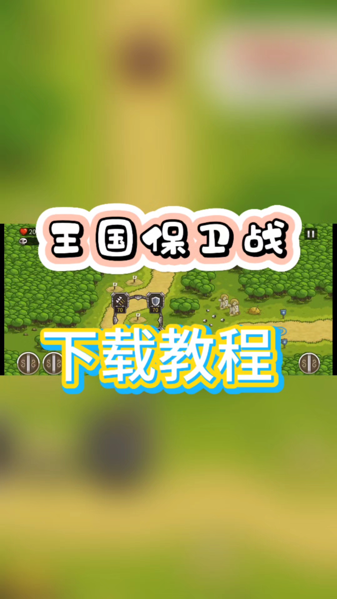 @光环助手APP王国保卫战手游无限钻石版本在哪里进行下载体验
