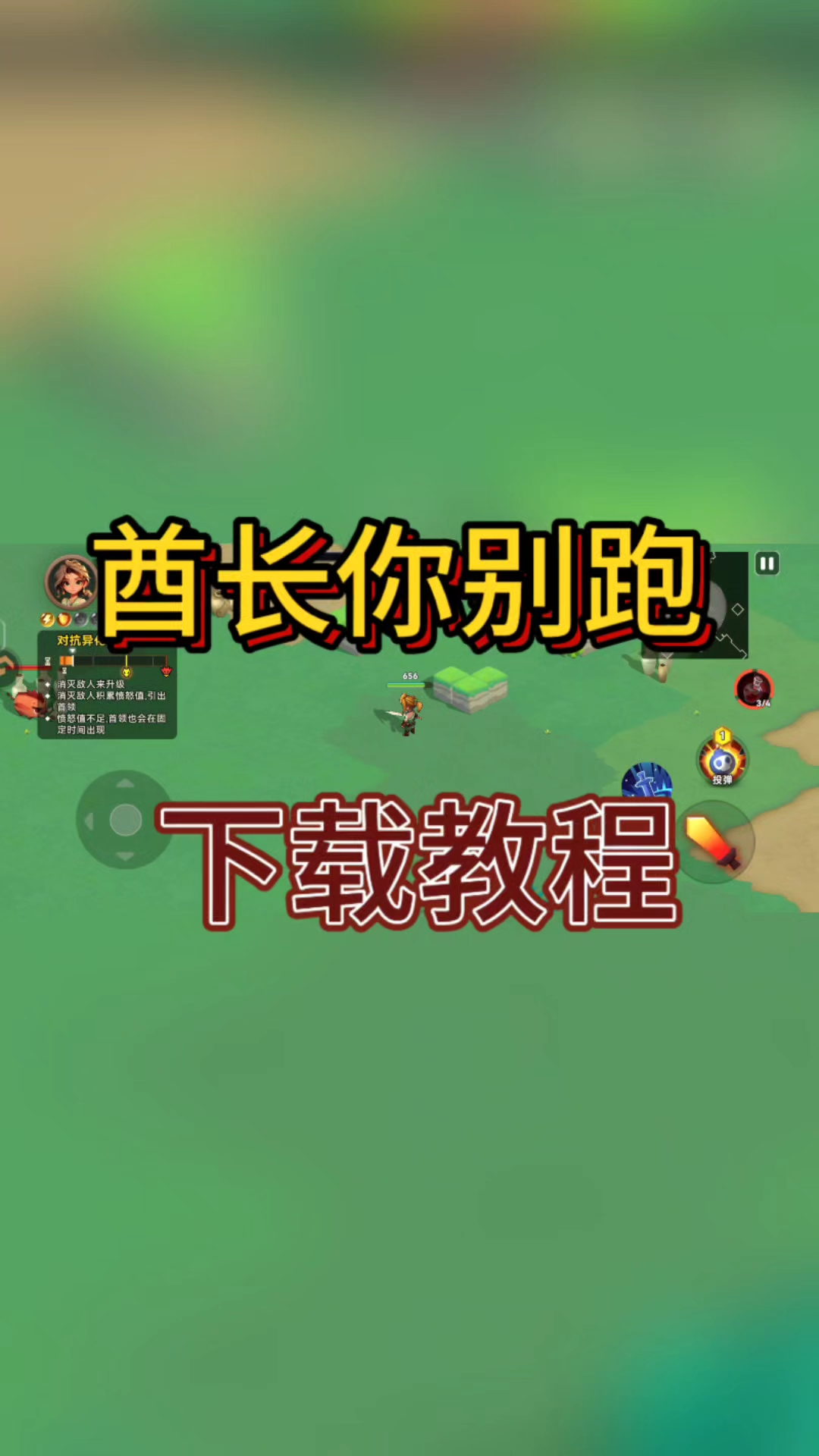 @光环助手酋长你别跑手游下载教程,想体验的小伙伴快来这里查看