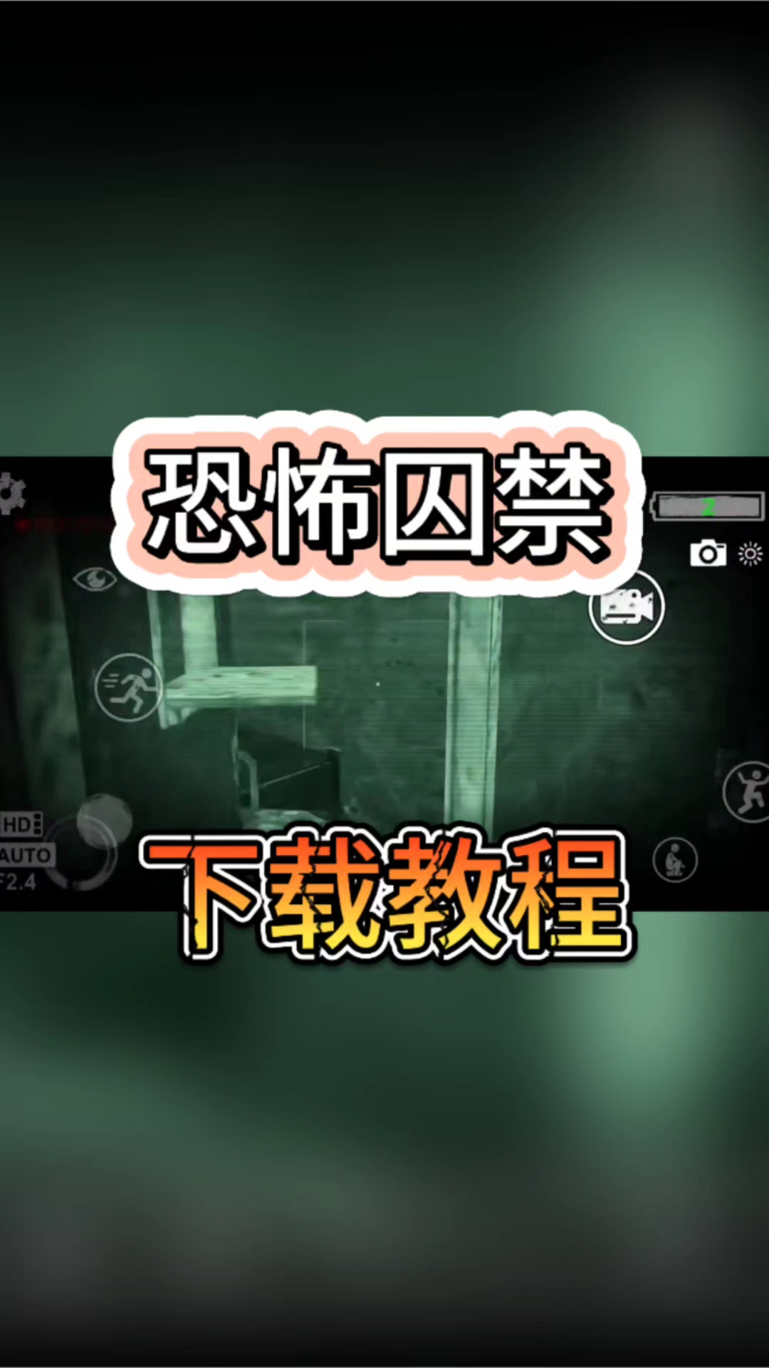 @光环助手APP多人联机手游恐怖囚禁如何进行下载安装