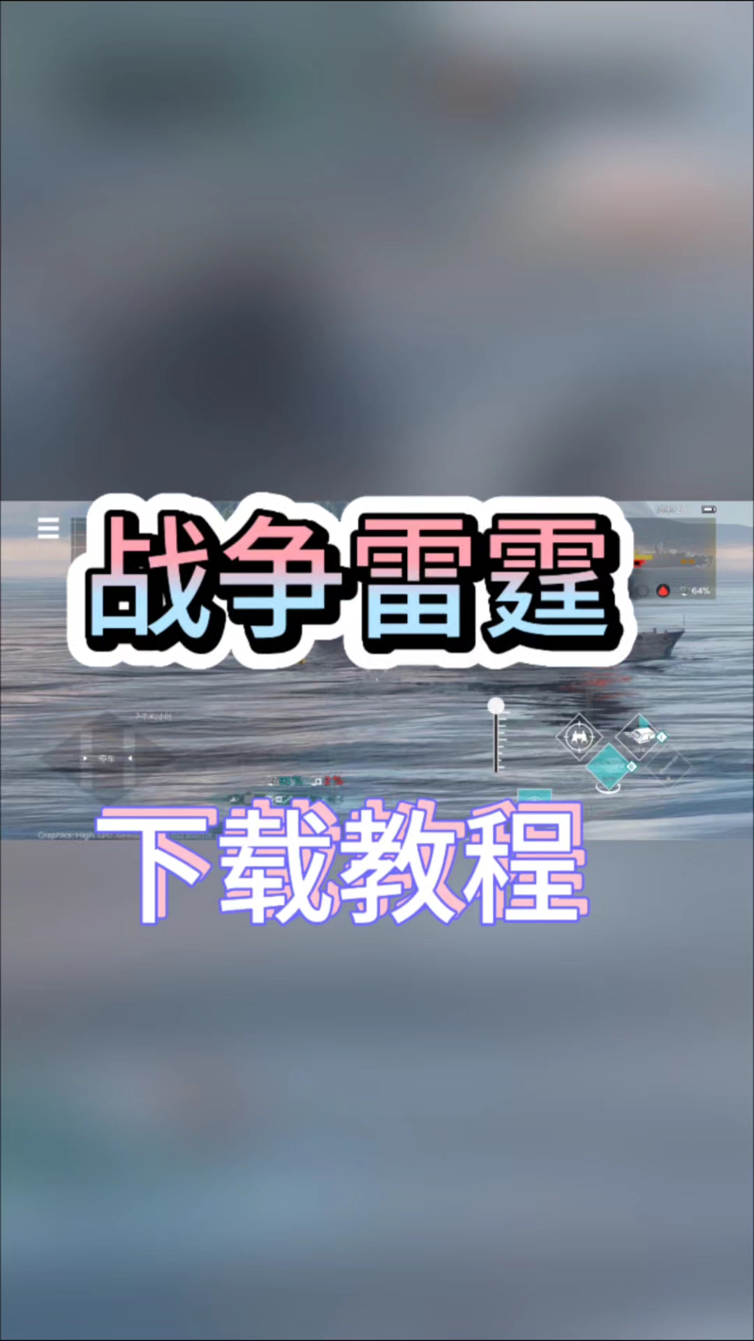 @光环助手APP战争雷霆手游下载教程,想体验的小伙伴快来