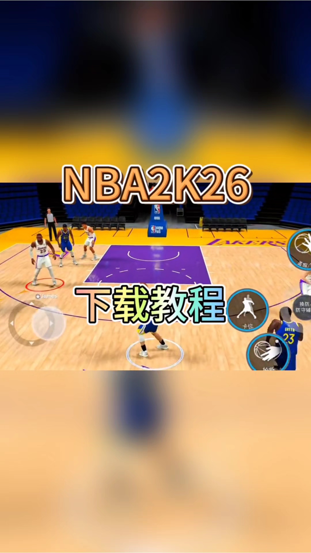 @光环助手APPNBA2K26手游完整版下载过程,快来体验吧