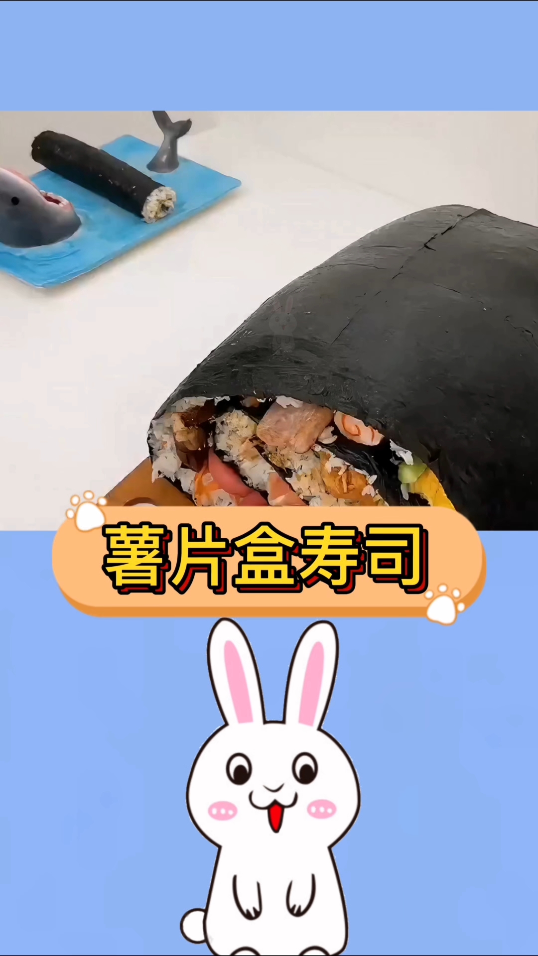 谁能想到！薯片盒居然能做出豪华寿司#创意料理# #美食挑战#