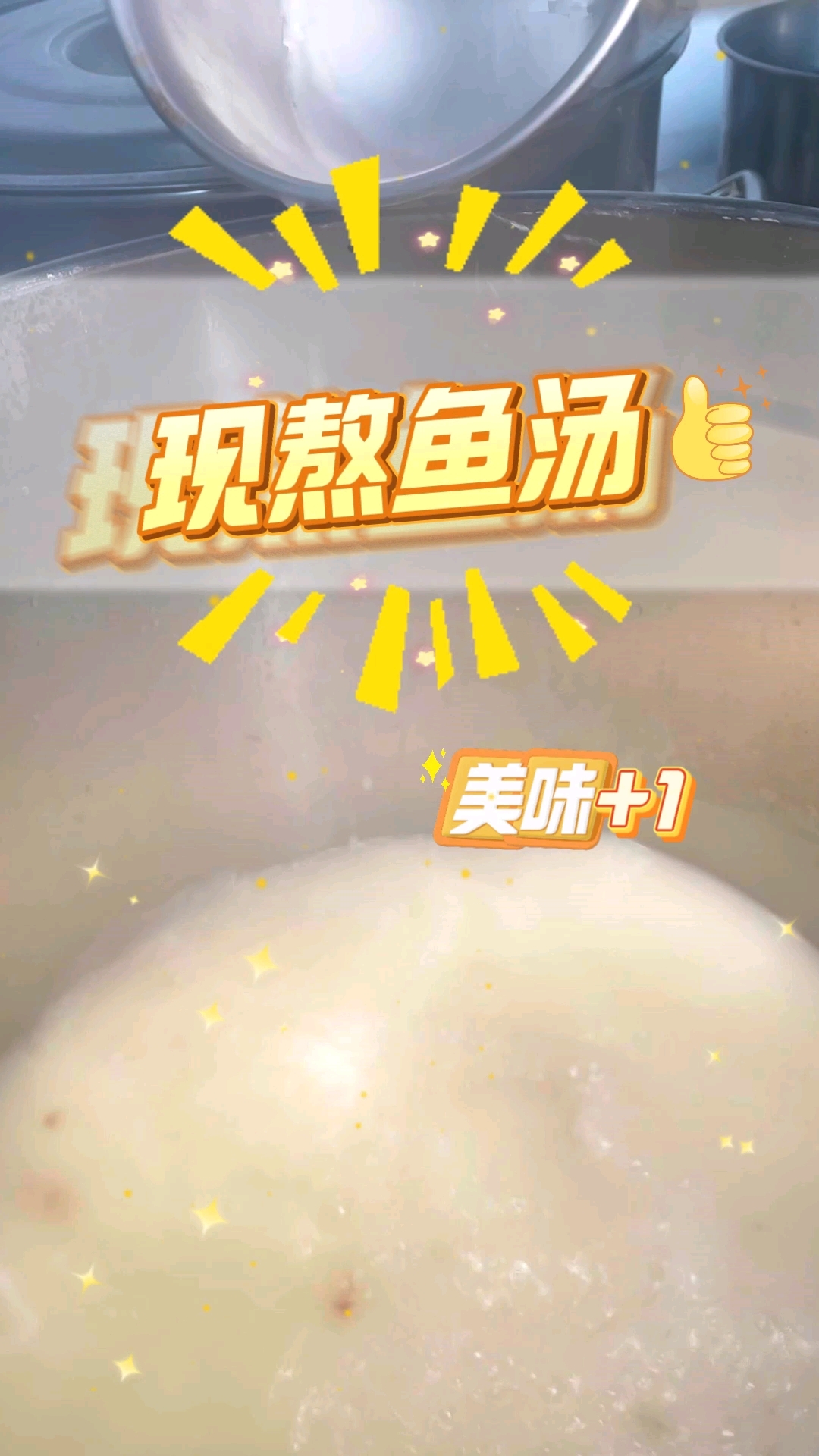 五谷兴鱼粉,现熬鱼汤,一碗鱼汤的鲜美之旅!