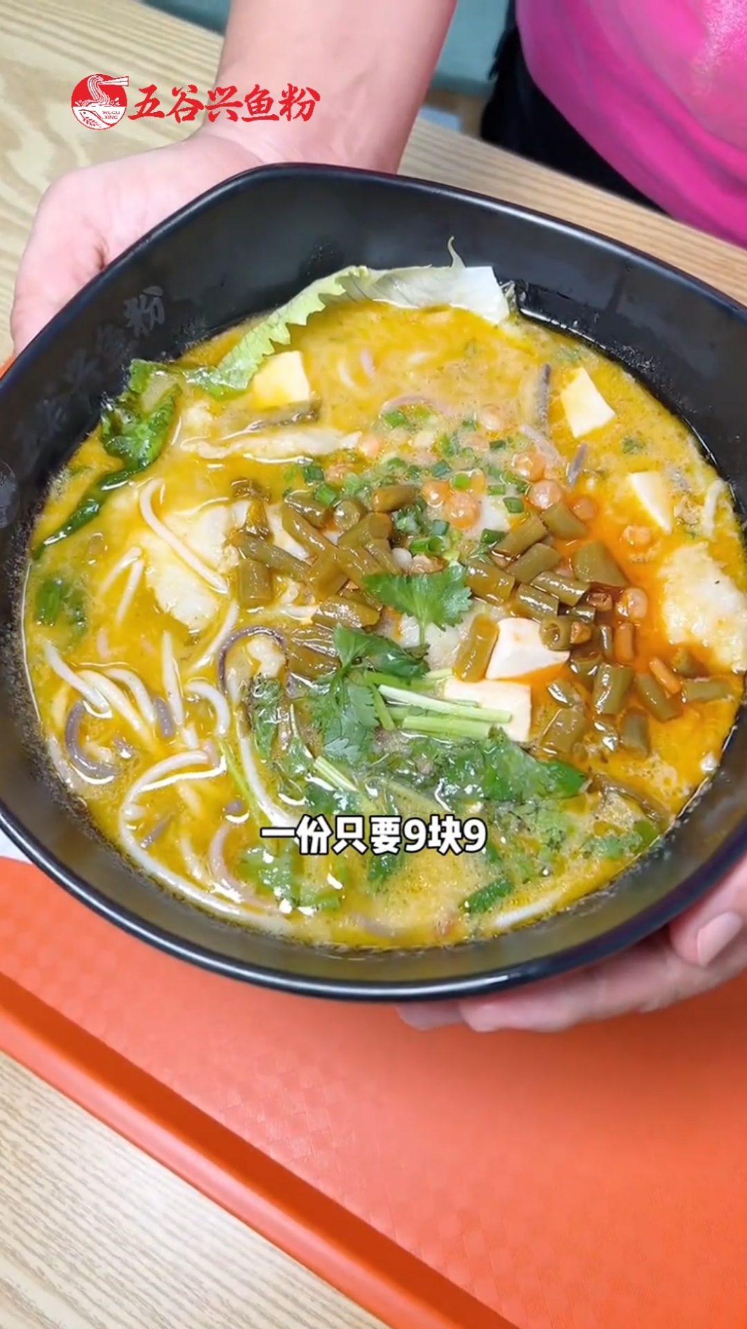 五谷兴鱼粉一份只要9块9。#鱼粉 #渔粉 #五谷兴鱼粉