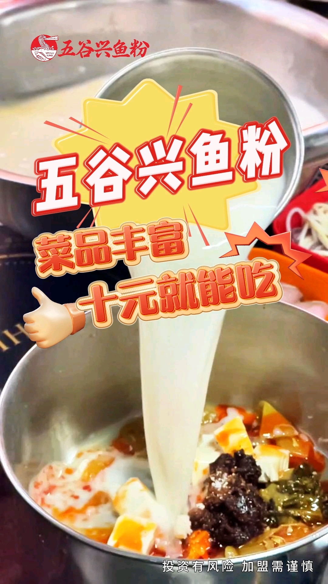 五谷兴鱼粉诚邀共创 | 夫妻小店也能轻松经营