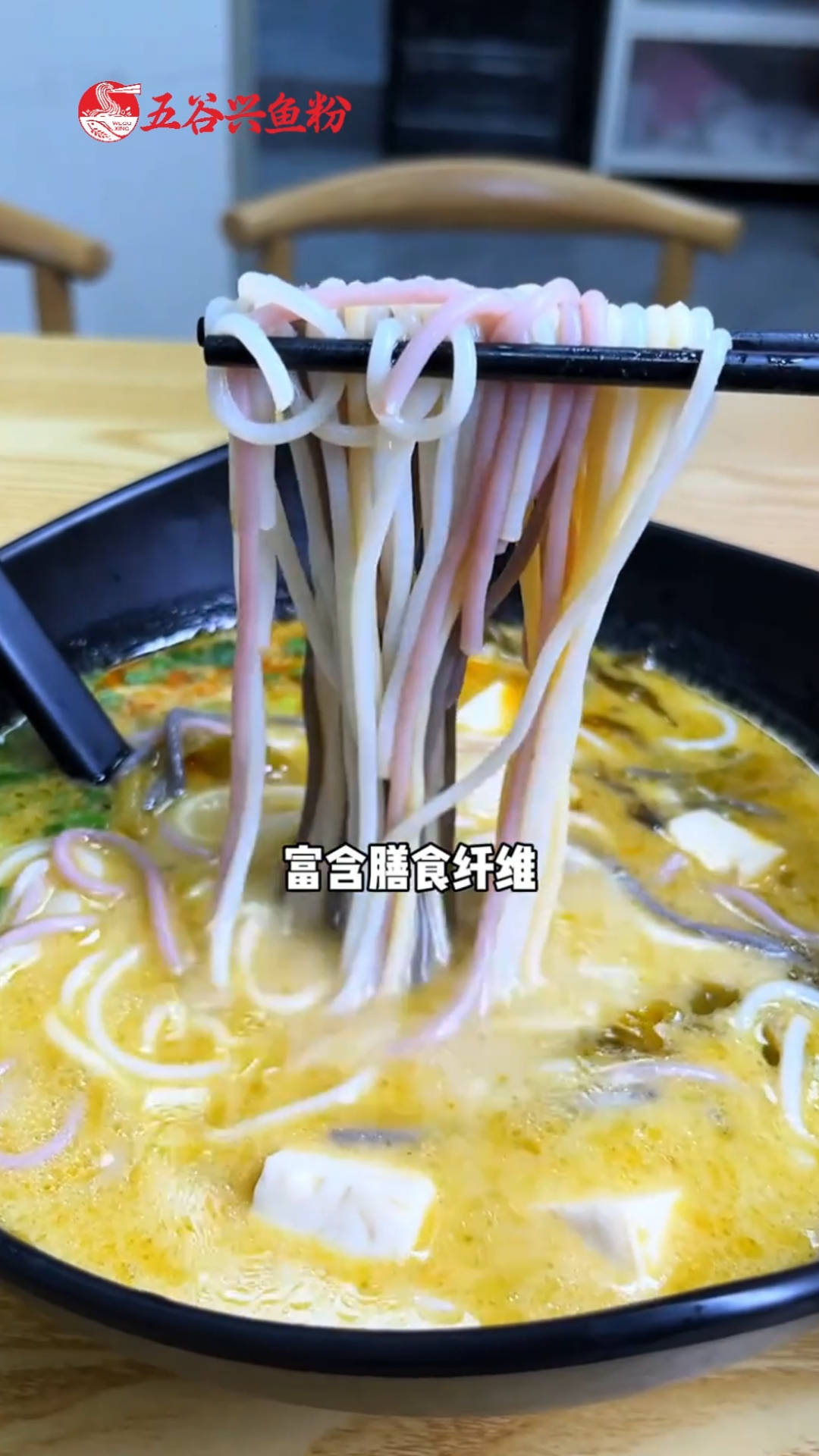 五谷兴鱼粉团购更划算！地道鱼粉，真材实料，汤鲜料足！#五谷兴