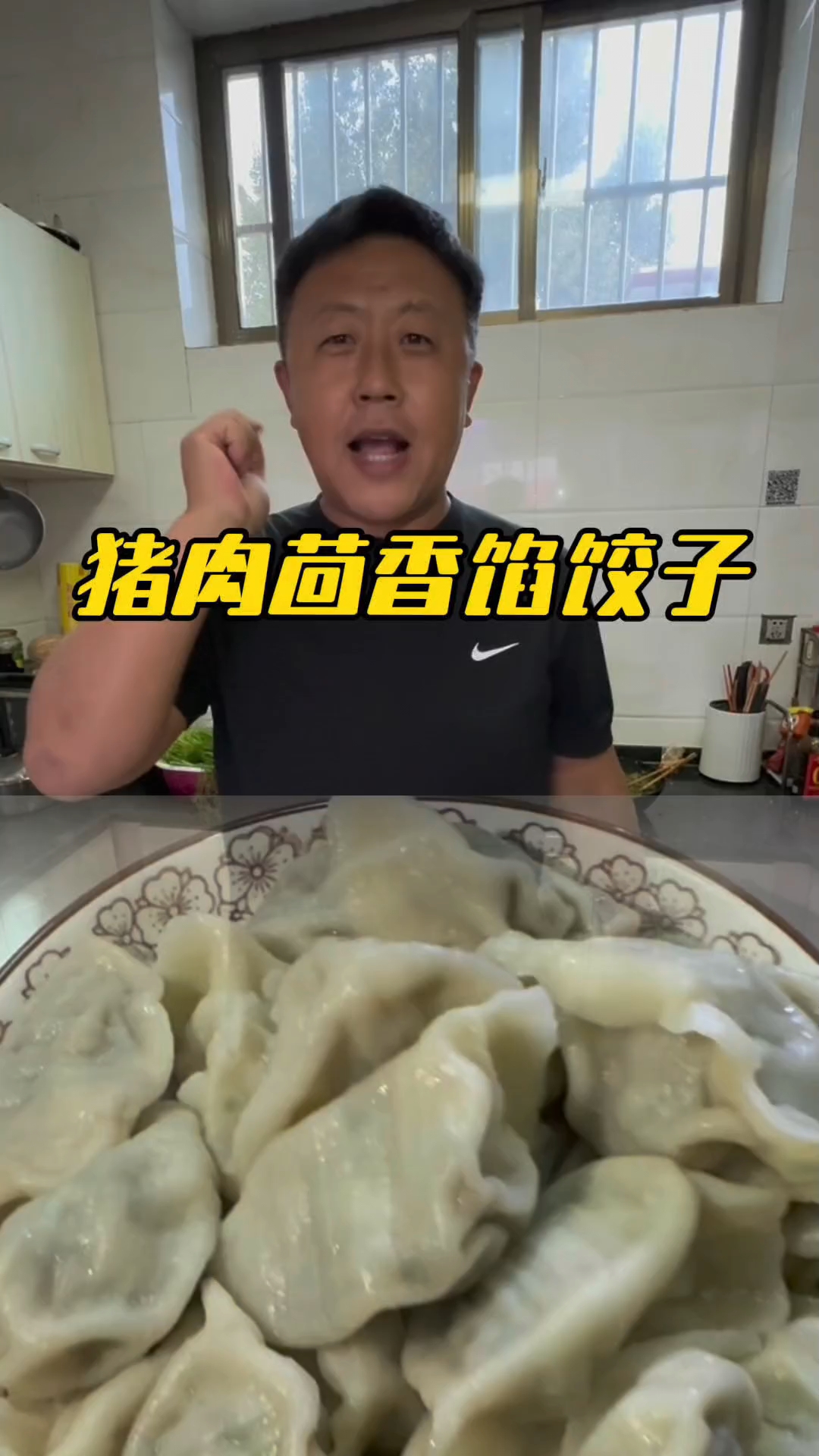 猪肉茴香馅饺子太香了