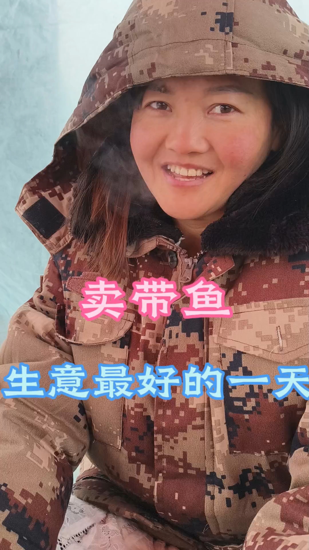 生意好，卖起来也提劲！每天都这么好就美呆啦