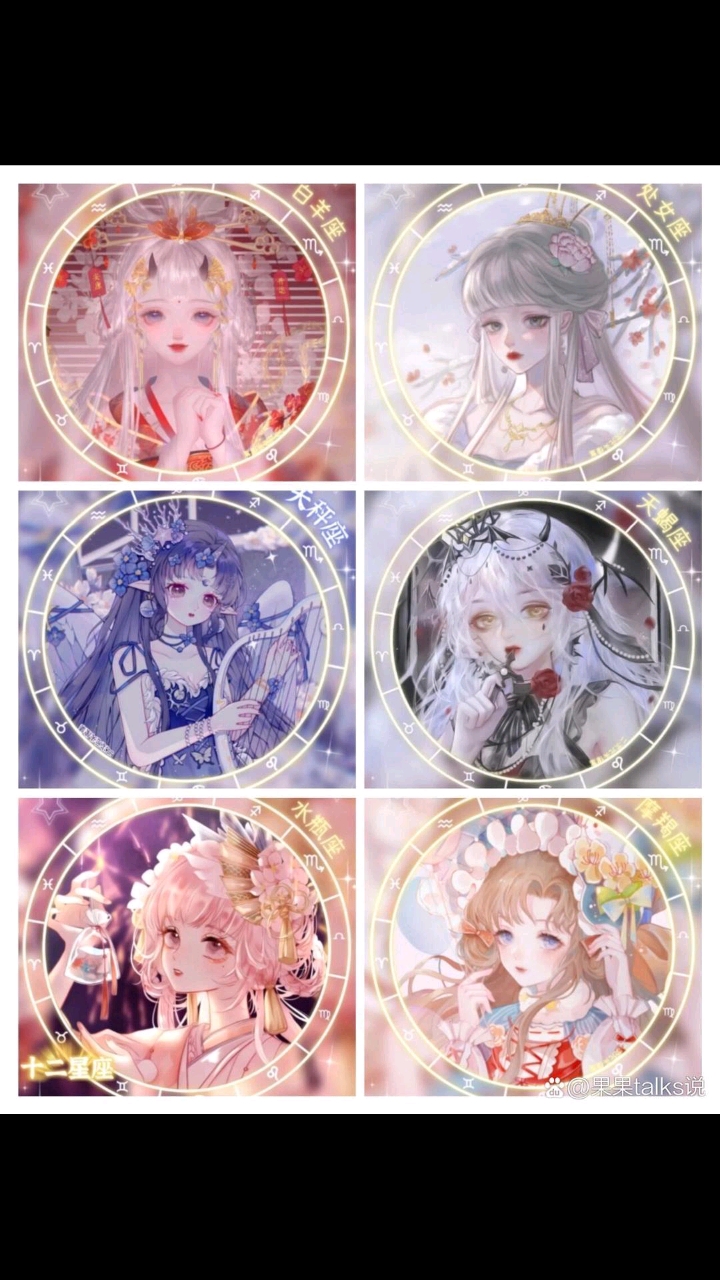 十二星座古风头像哦!